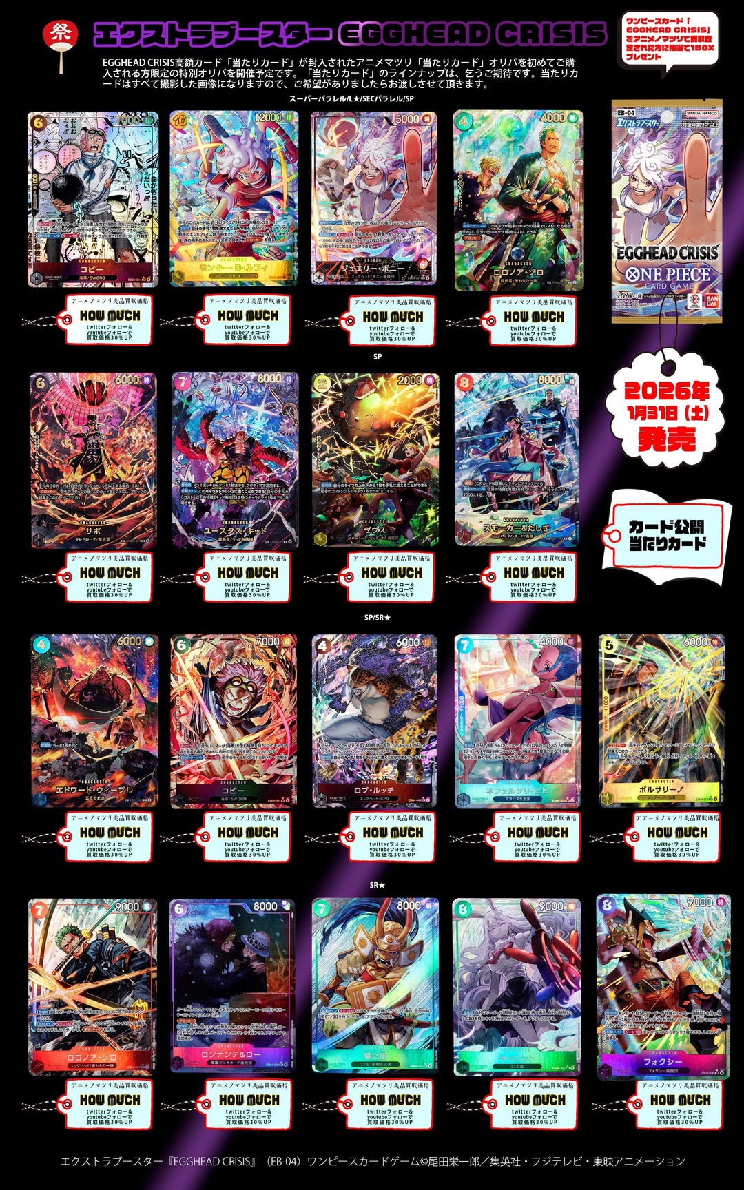 ワンピースカード EGGHEAD CRISIS カードリスト