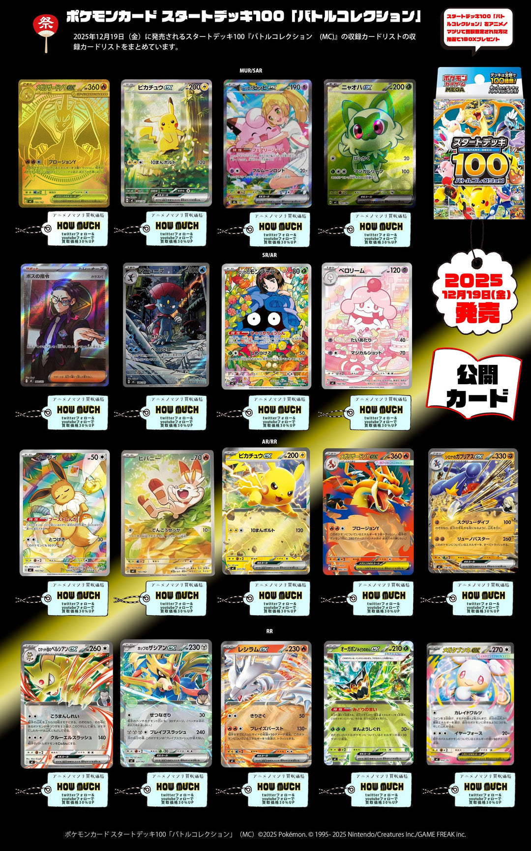 スタートデッキ100 バトルコレクション カードリスト