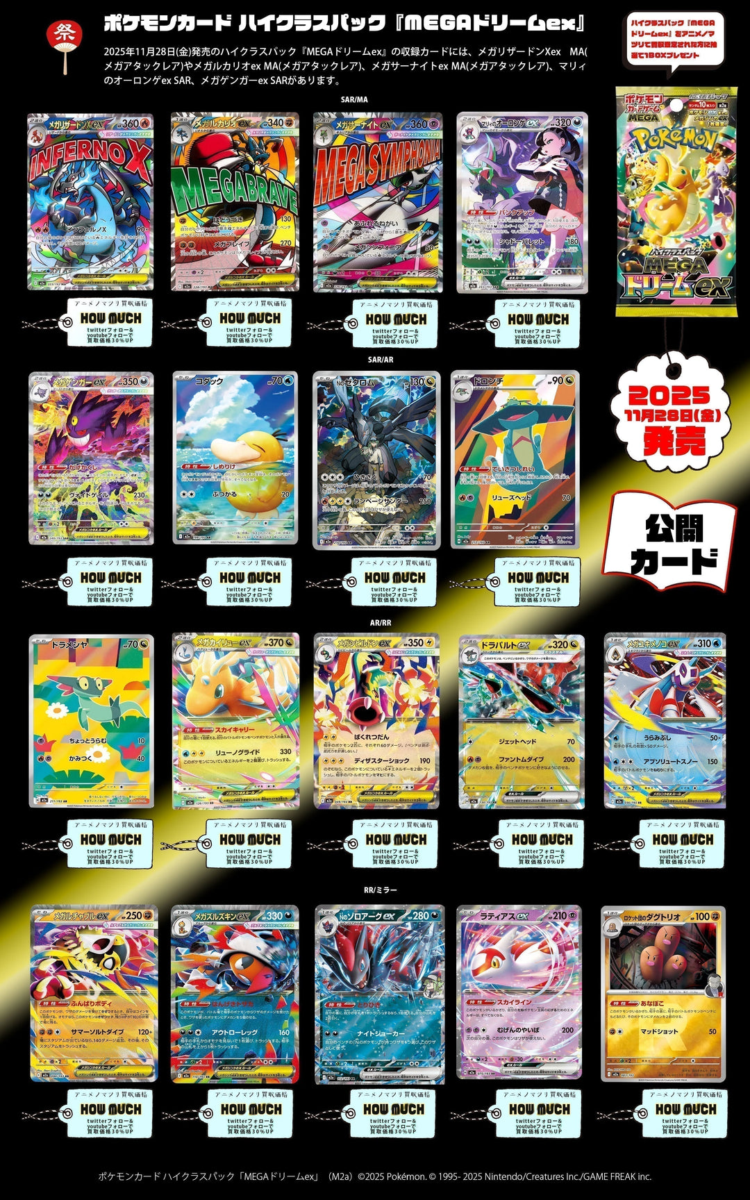 ポケモンカード『MEGAドリームex』カードリスト