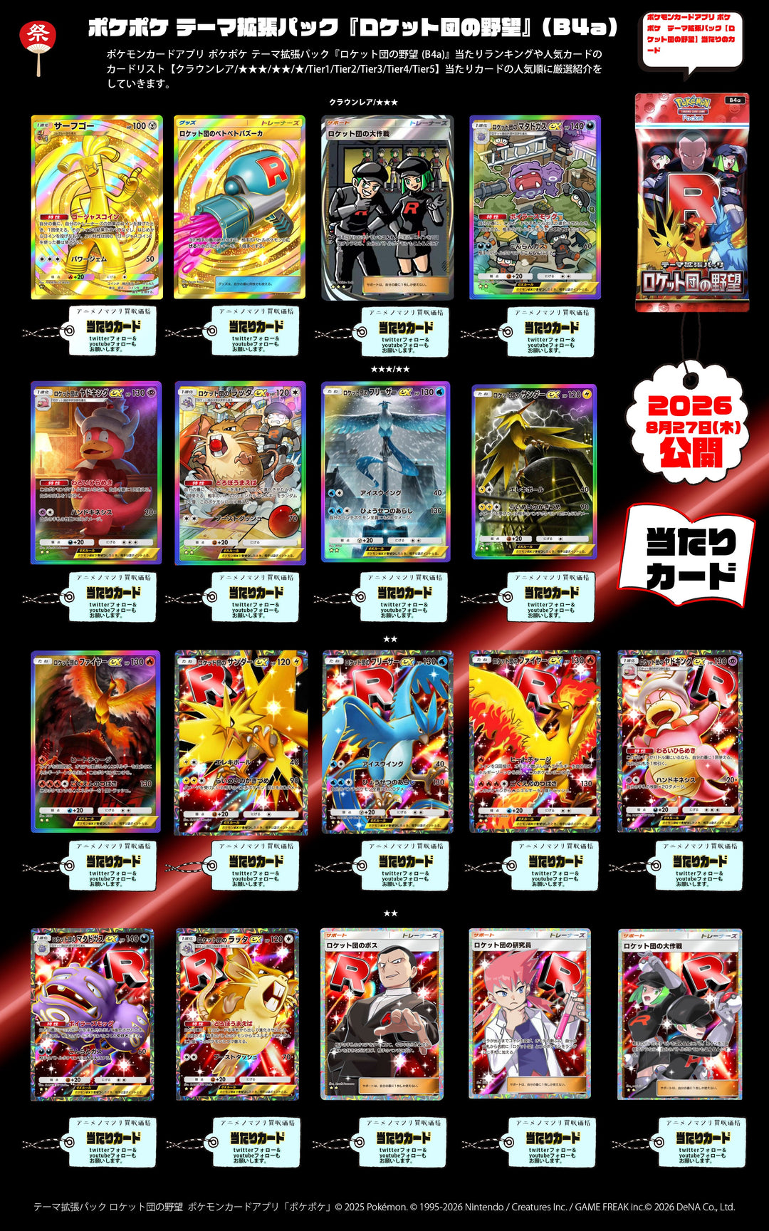 ポケポケ ロケット団の野望 カードリスト