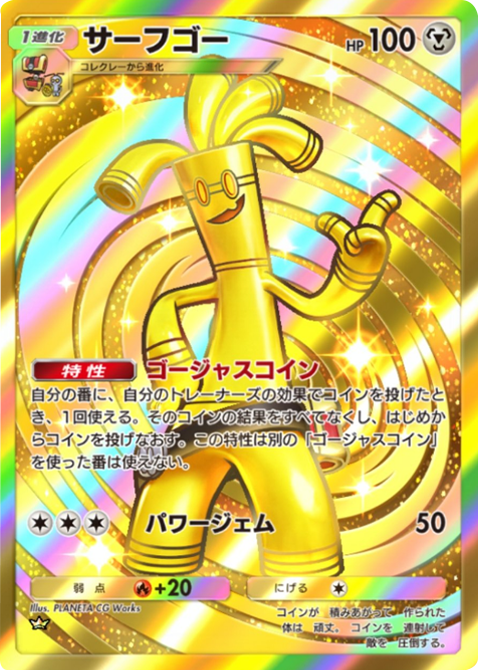 ポケポケ ロケット団の野望 カードリスト