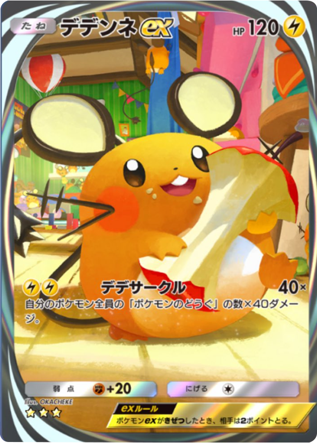 ポケポケ ミラクルデイズ カードリスト