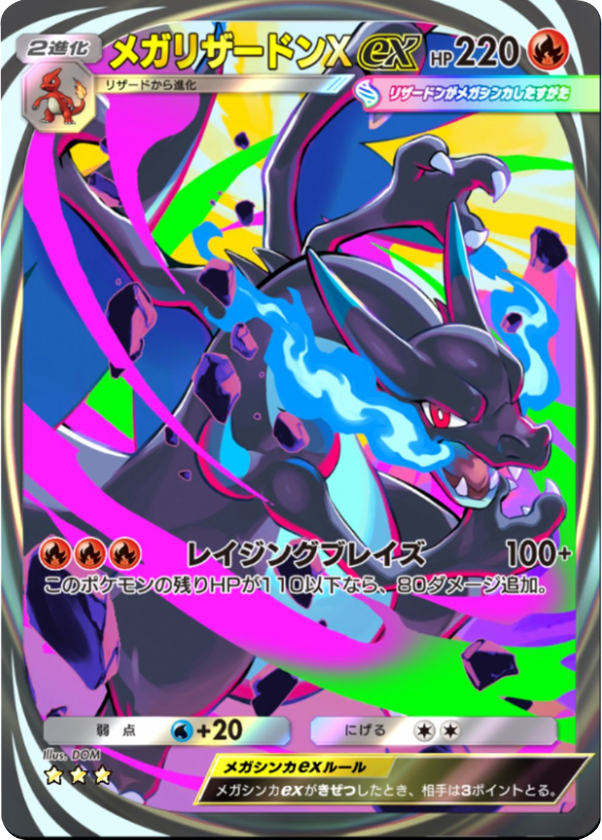 ポケポケ ハイクラスパックMEGA カードリスト