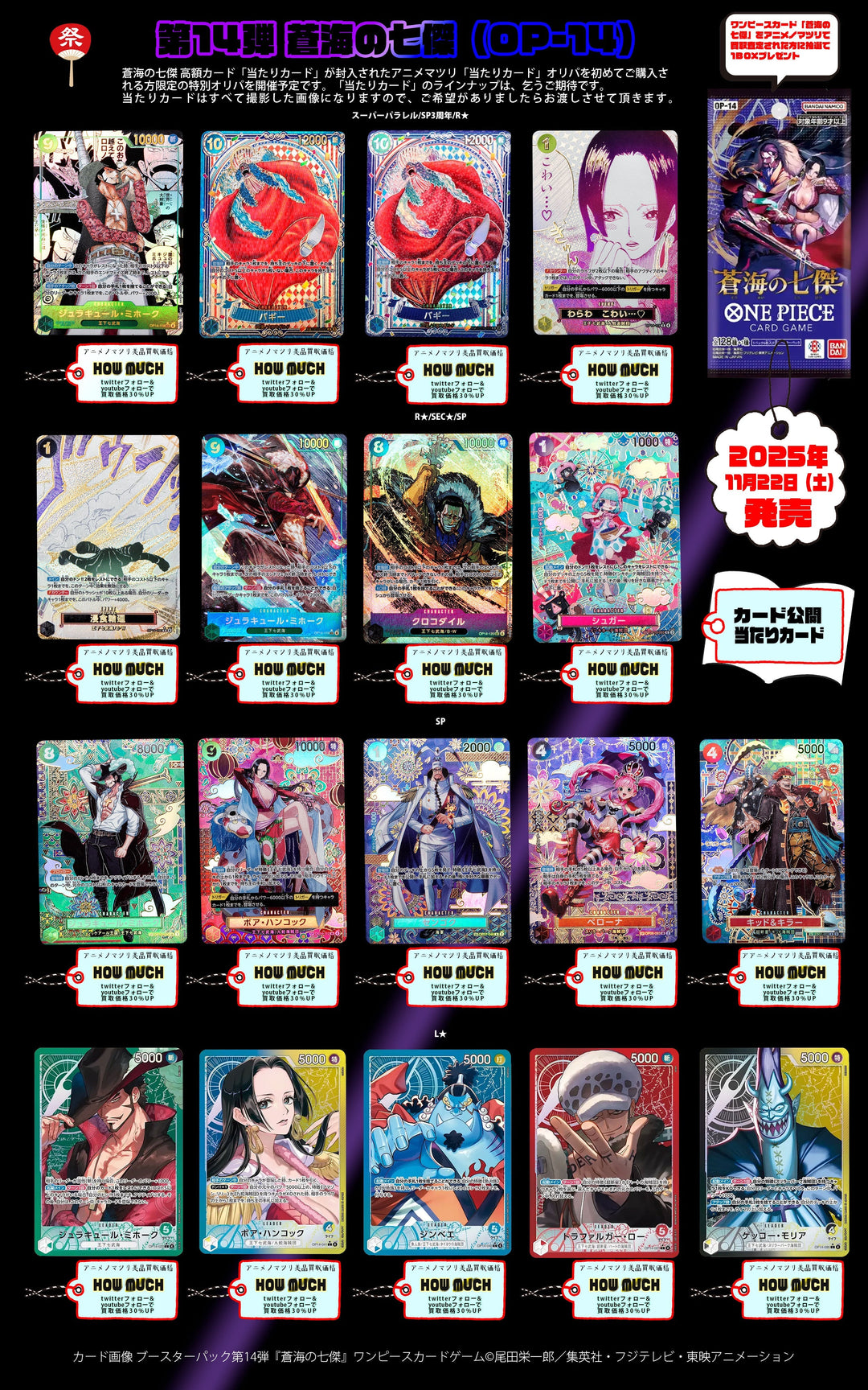 ワンピースカード 蒼海の七傑 カードリスト