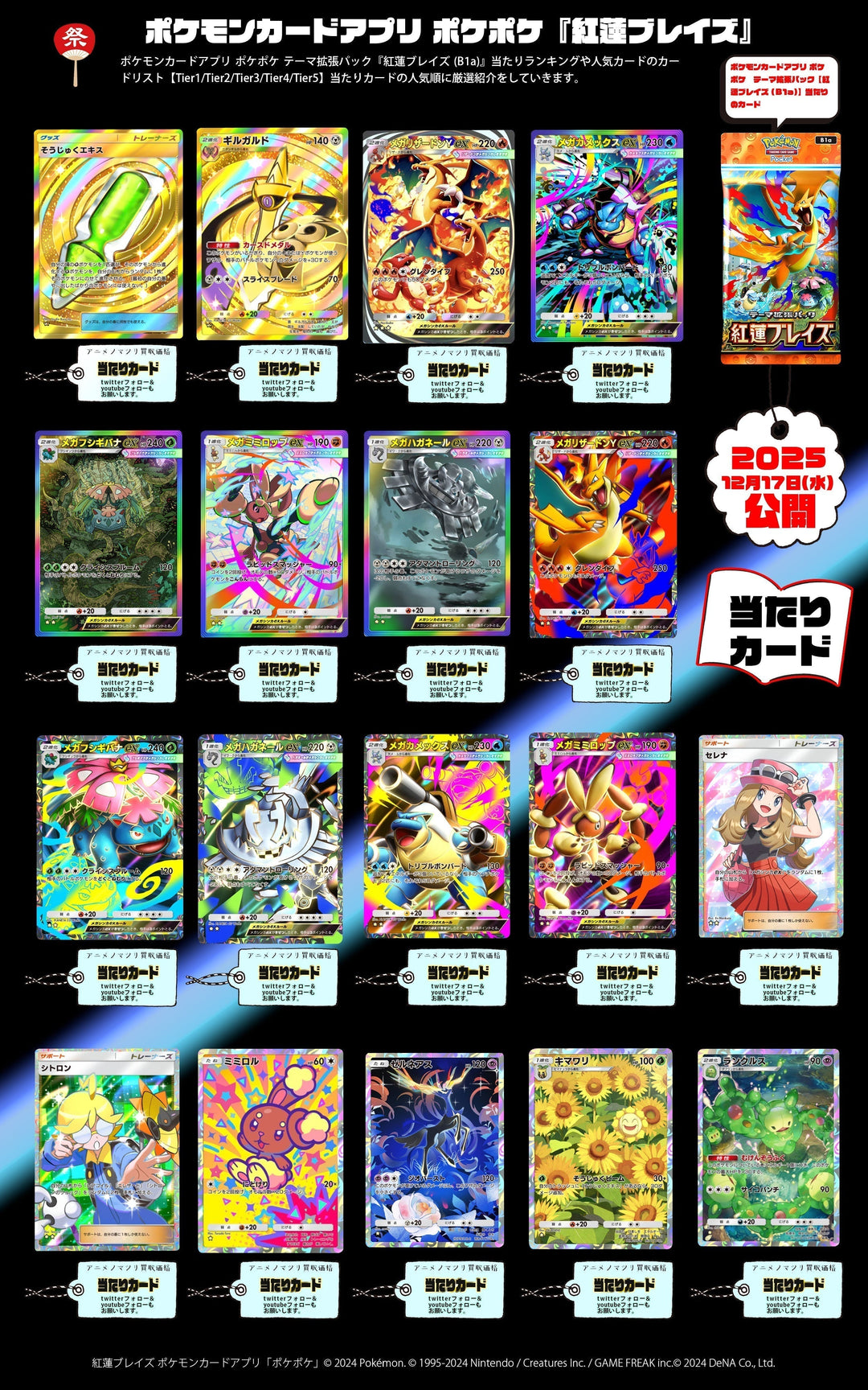 ポケポケ 紅蓮ブレイズ カードリスト