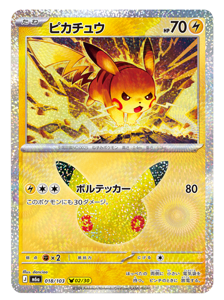 ピカチュウ 02/30（018/103）30種キラ ポケモンカードゲーム MEGA 【30th CELEBRATION BOX】30周年セレブレーション