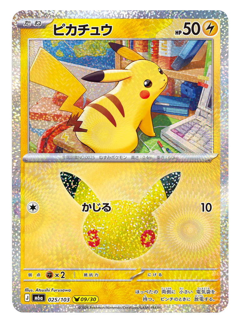 ピカチュウ 09/30（025/103）30種キラ ポケモンカードゲーム MEGA 【30th CELEBRATION BOX】30周年セレブレーション