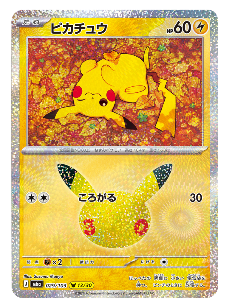 ピカチュウ 13/30（029/103）30種キラ ポケモンカードゲーム MEGA 【30th CELEBRATION BOX】30周年セレブレーション
