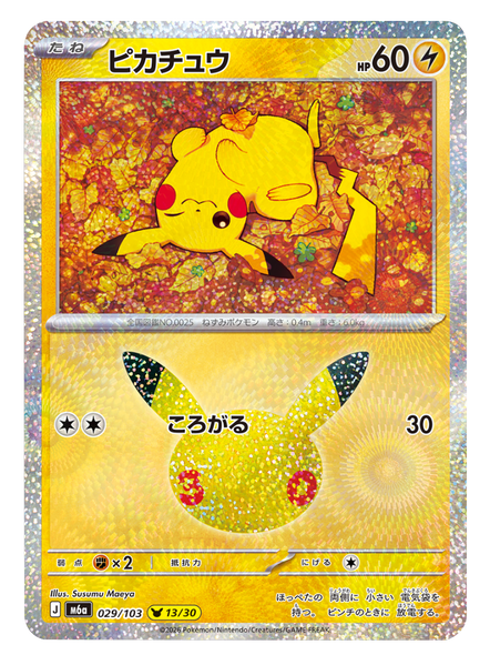 ピカチュウ 13/30（029/103）30種キラ ポケモンカードゲーム MEGA 【30th CELEBRATION BOX】30周年セレブレーション
