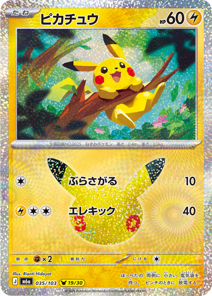 ピカチュウ 19/30（035/103）30種キラ ポケモンカードゲーム MEGA 【30th CELEBRATION BOX】30周年セレブレーション