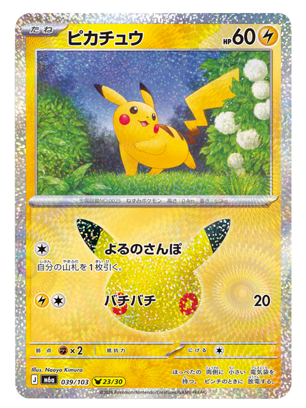ピカチュウ 24/30（040/103）30種キラ ポケモンカードゲーム MEGA 【30th CELEBRATION BOX】30周年セレブレーション
