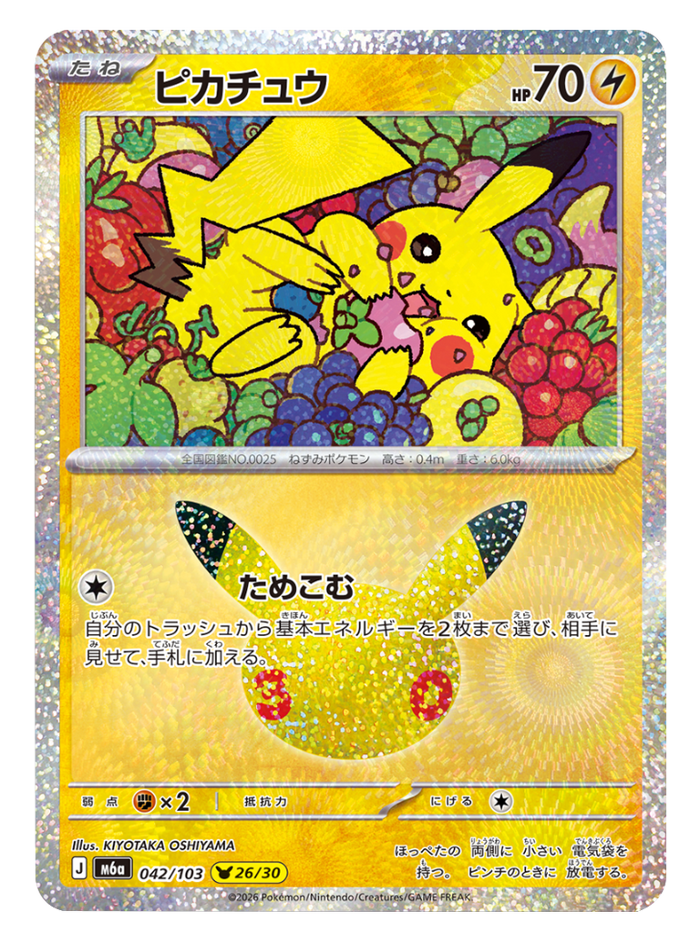 ピカチュウ 26/30（042/103）30種キラ ポケモンカードゲーム MEGA 【30th CELEBRATION BOX】30周年セレブレーション