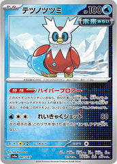 テツノツツミ（047/187） [sv8a] ハイクラスパック  テラスタルフェスex