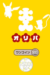 ポケモンカードオリパ 500円  (ワンコインオリパ)