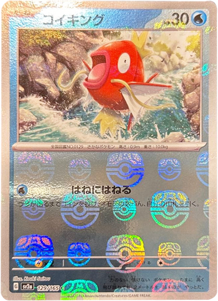 コイキング マスターボールミラー [129/165] 【C】 (SV2A) ポケモンカード151