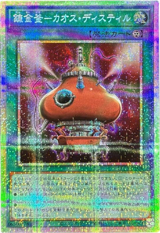 錬金釜－カオス・ディスティル プリシク (LPG1-JP008) LIMITED PACK GX オシリスレッド