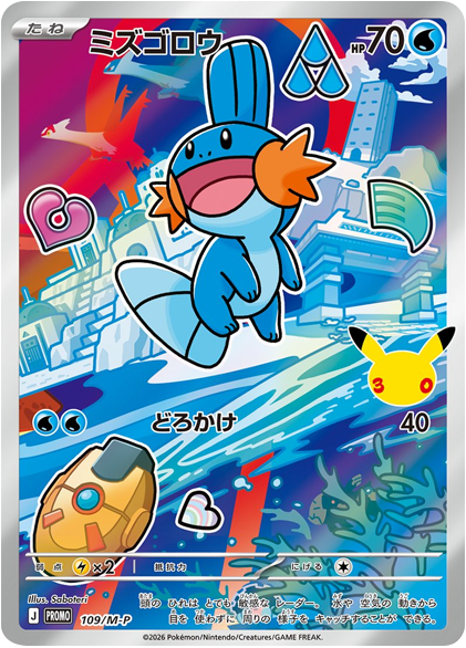 ミズゴロウ（109/M-P）PROMO ポケモンカードゲーム MEGA 30th CELEBRATION カードセット (9種セット)