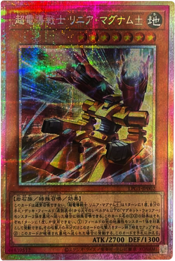 超電導戦士 リニア・マグナム± プリシク (LPG1-JP002) LIMITED PACK GX オシリスレッド