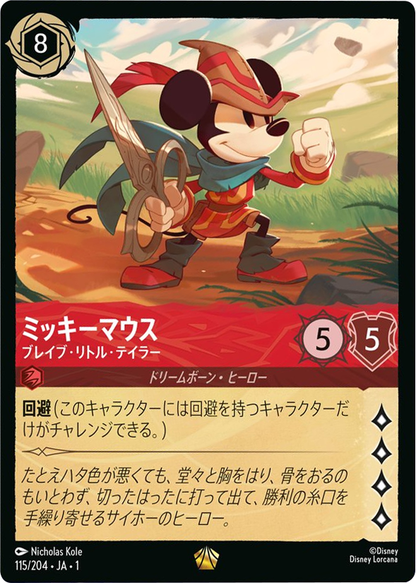 ミッキー トレーディングカード 3枚セット　ロルカナ ディズニー・ロルカナ・TCG日本語版発売1周年記念！《ミッキーマウス