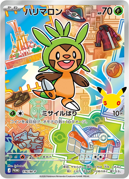 ハリマロン（116/M-P）PROMO ポケモンカードゲーム MEGA 30th CELEBRATION カードセット (9種セット)