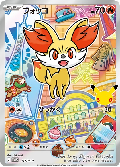 フォッコ（117/M-P）PROMO ポケモンカードゲーム MEGA 30th CELEBRATION カードセット (9種セット)