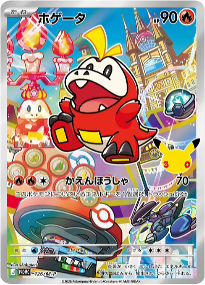 ホゲータ（126/M-P）PROMO ポケモンカードゲーム MEGA 30th CELEBRATION カードセット (9種セット)
