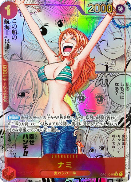 ナミ  [R★ OP01-016] スーパーパラレル（コミパラ）プレミアムブースター 「ONE PIECE CARD THE BEST（PRB-01）」