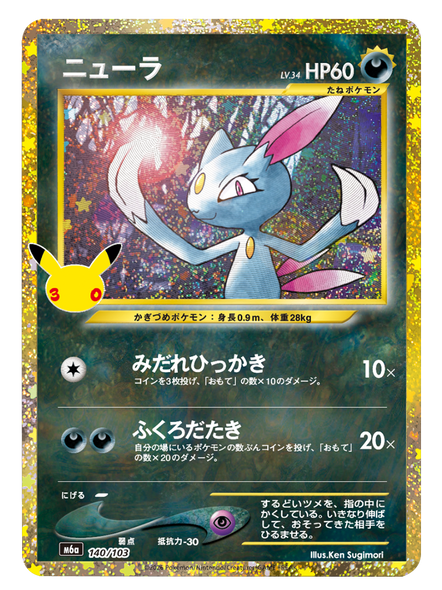 ニューラ（140/103）再録・復刻 ポケモンカードゲーム MEGA 【30th CELEBRATION BOX】30周年セレブレーション