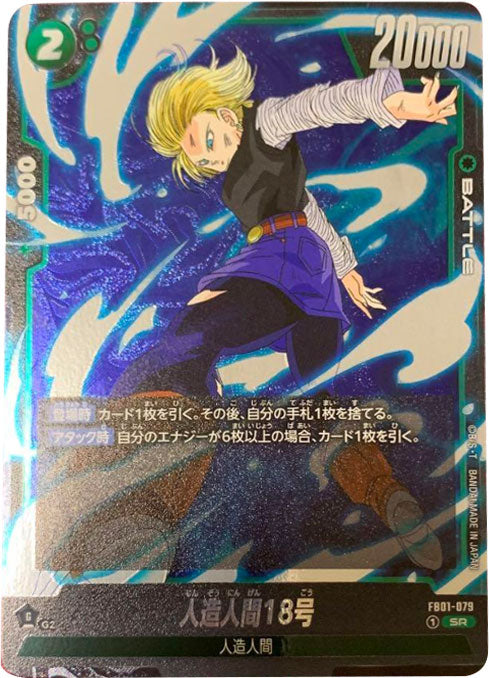 トレーディングカード ドラゴンボール フュージョンワールド 人造人間
