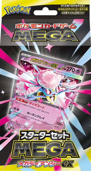 ポケモンカードゲーム MEGA スターターセット MEGA メガディアンシーex（MBD）【未開封】