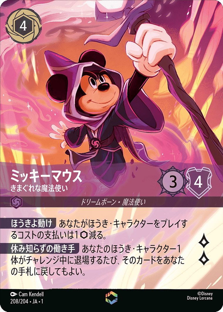 ミッキーマウス エンチャンテッド [208/204・JA・1]『物語の始まり