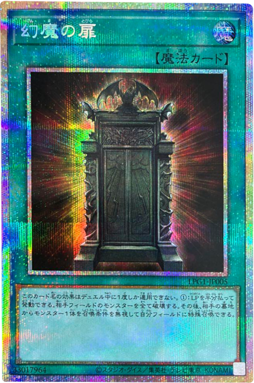 幻魔の扉 プリシク (LPG1-JP005) LIMITED PACK GX オシリスレッド