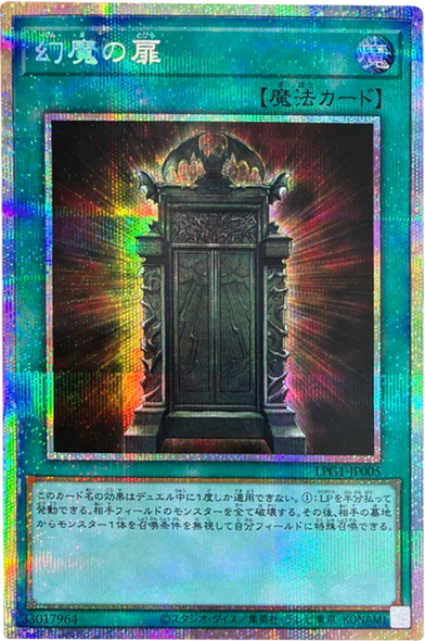 幻魔の扉 プリシク (LPG1-JP005) LIMITED PACK GX オシリスレッド