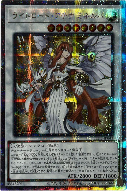 遊戯王　アテナ　クオシク　② ライトロード・アテナ ミネルバ 25th シークレット（クオシク） LEDE