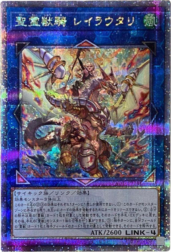 聖霊獣騎レイラウタリ 25th シークレット（クオシク） TW01-JP124 ターミナルワールド（TERMINAL WORLD）遊戯王OCG