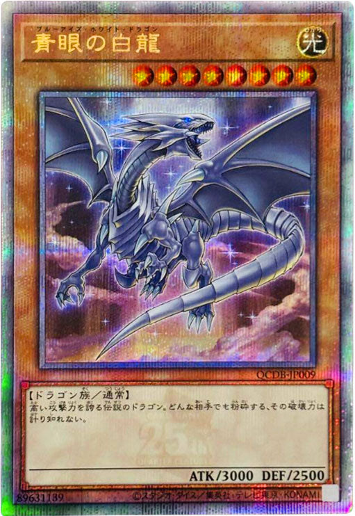 遊戯王OCG デュエルモンスターズ遊戯王　青眼の白龍　ブルーアイズホワイトドラゴン 25th　クオシク日版