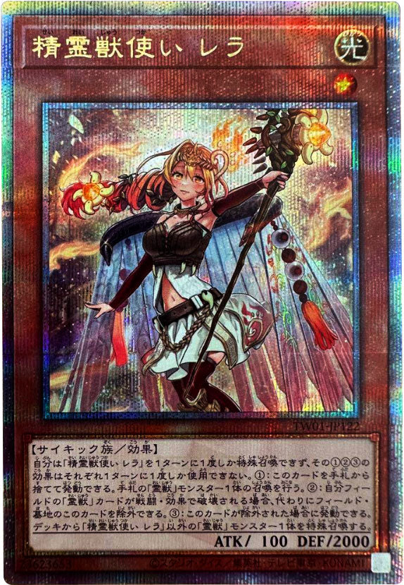 送料無料/新品】 精霊獣使いレラ 25thシークレット 遊戯王OCG デュエル ...