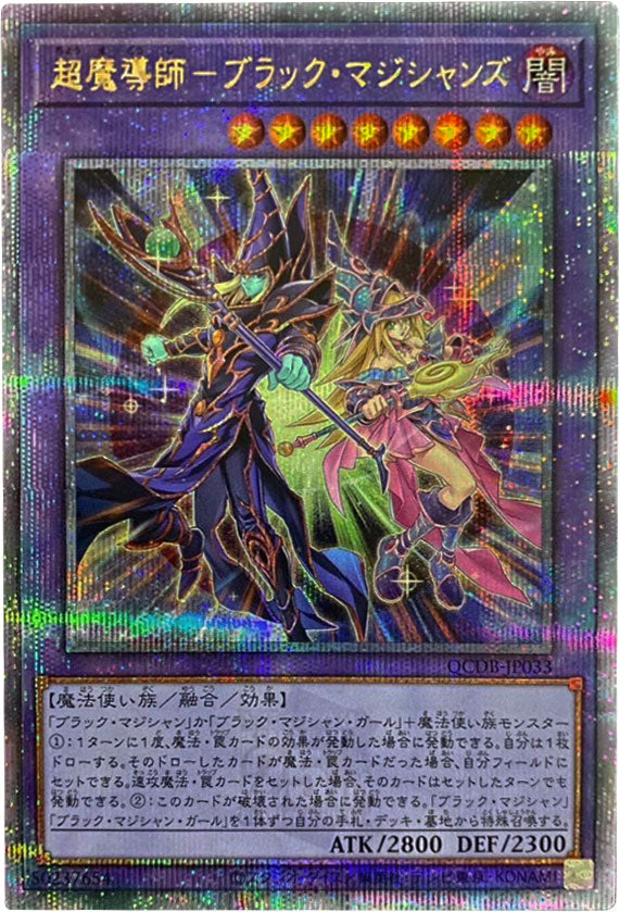 超魔導師－ブラック・マジシャンズ 25th シークレット（クオシク