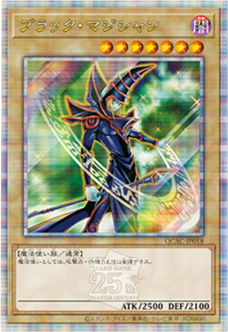 ブラック・マジシャン 25th シークレット(イラスト違い) [QCAC-JP018 ブラック・マジシャン 25th シークレット(イラスト違い) [QCAC-JP018