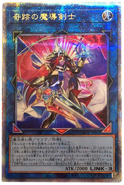 奇跡の魔導剣士 25th シークレット AGOV-JP045「AGE OF OVERLORD」 遊戯王OCG25周年エイジ・オブ・オーバーロード