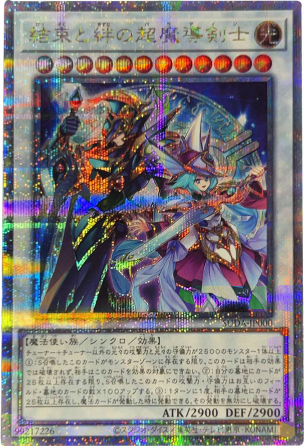 結束と絆の超魔導剣士 25th シークレット [SUDA-JP000] SUPREME