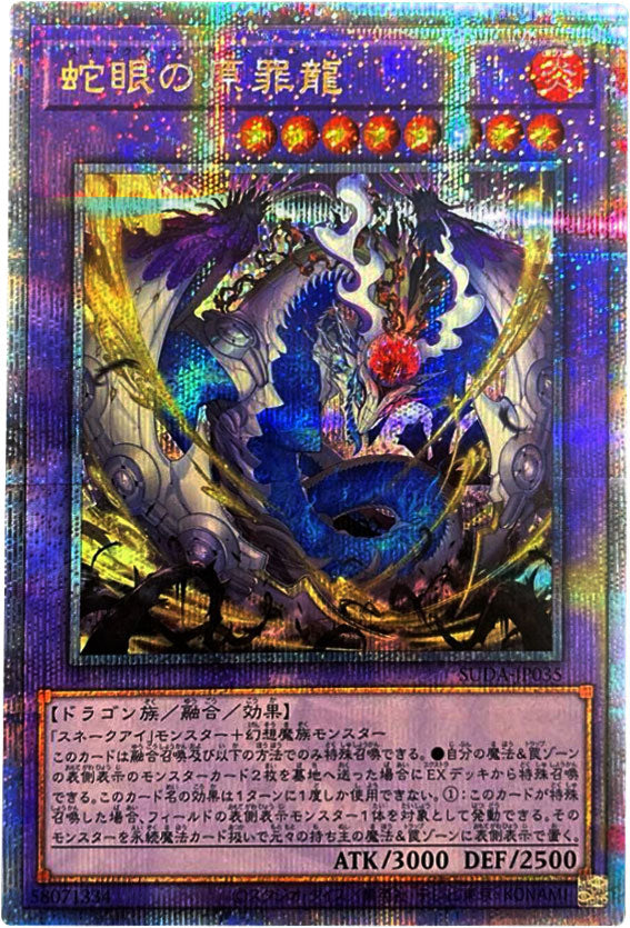 蛇眼の原罪龍 25th シークレット [SUDA-JP035] SUPREME DARKNESS 遊戯王カード