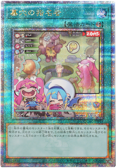 墓穴の指名者 25th シークレット   [QCAC-JP015] QUARTER CENTURY ART COLLECTION（クォーターセンチュリーアートコレクション）遊戯王OCG