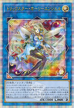 トリックスター・ホーリーエンジェル 25th シークレット [QCAC-JP042