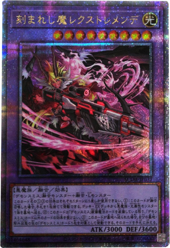 刻まれし魔レクストレメンデ 25th シークレット [SUDA-JP037] SUPREME DARKNESS 遊戯王カード