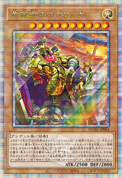 黄金卿エルドリッチ 25th シークレット   [QCAC-JP064] QUARTER CENTURY ART COLLECTION（クォーターセンチュリーアートコレクション）遊戯王OCG