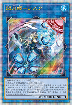 閃刀姫－シズク 25th シークレット   [QCAC-JP060] QUARTER CENTURY ART COLLECTION（クォーターセンチュリーアートコレクション）遊戯王OCG