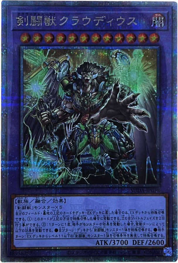 剣闘獣クラウディウス 25th シークレット [SUDA-JP038] SUPREME DARKNESS 遊戯王カード