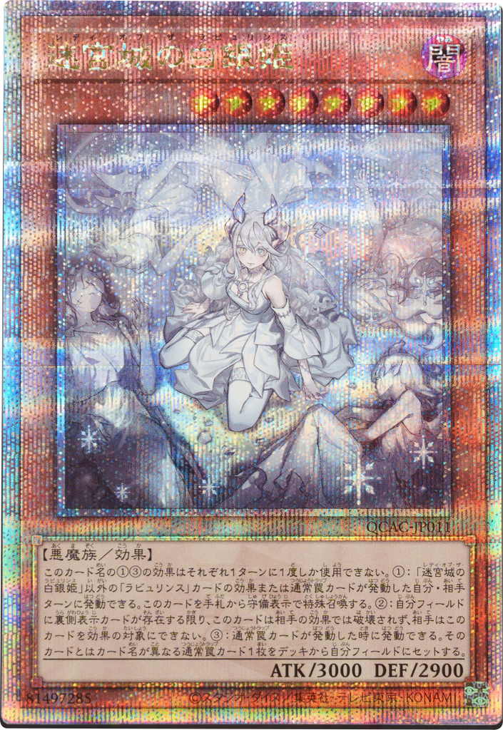 迷宮城の白銀姫  25th シークレット   [QCAC-JP011] QUARTER CENTURY ART COLLECTION（クォーターセンチュリーアートコレクション）遊戯王OCG