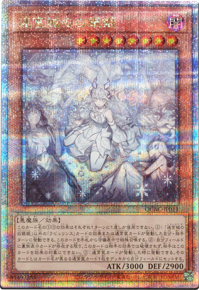 迷宮城の白銀姫  25th シークレット   [QCAC-JP011] QUARTER CENTURY ART COLLECTION（クォーターセンチュリーアートコレクション）遊戯王OCG